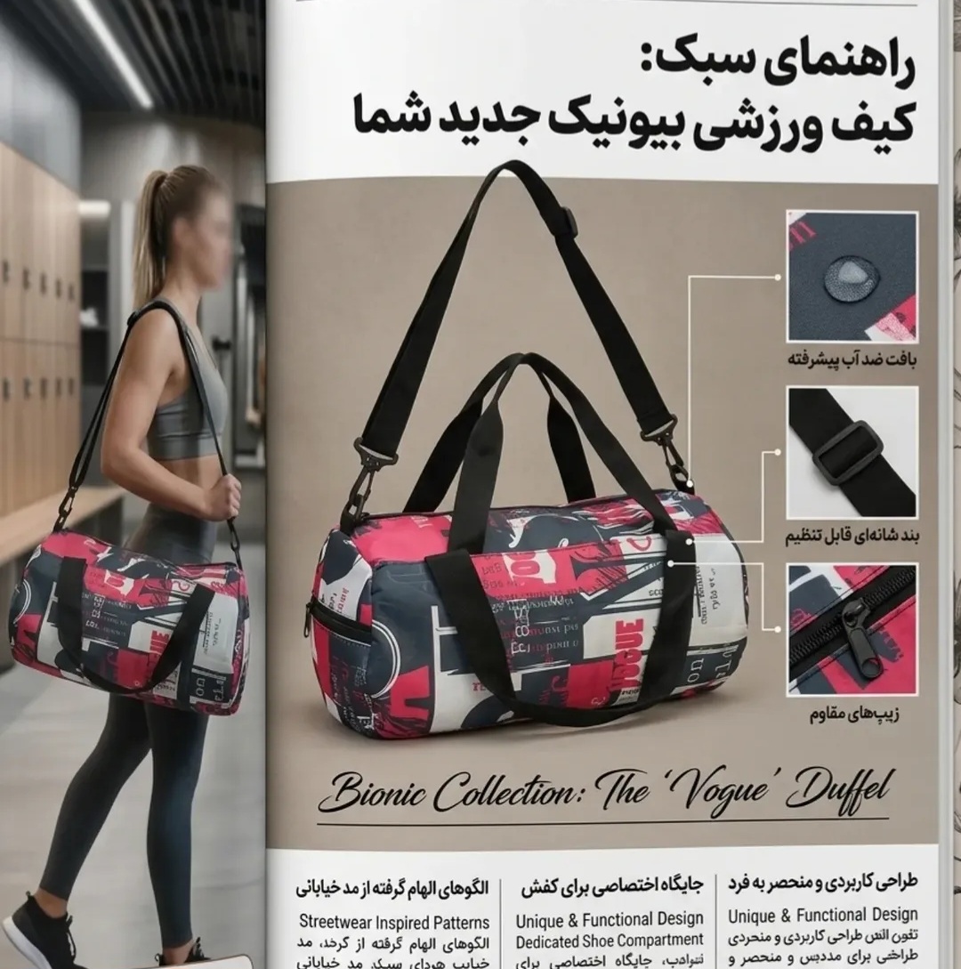 ساک ورزشی